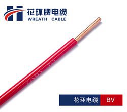 花環(huán)牌電纜_優(yōu)質家裝BV電線