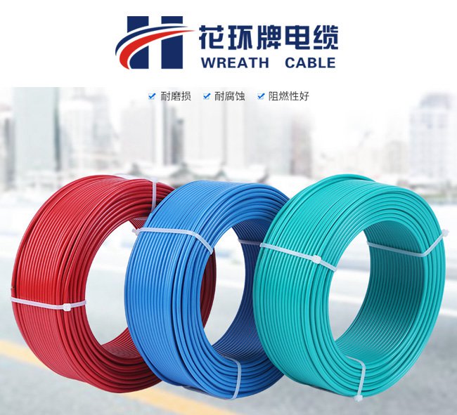 家庭裝修首選花環(huán)珠江花環(huán)電纜